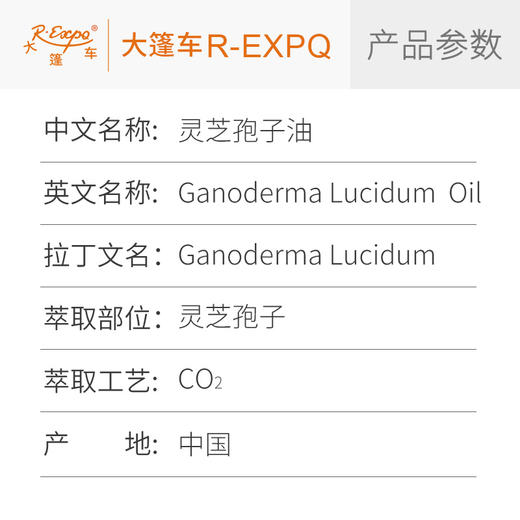 灵芝孢子植物油 超临界CO2萃取原料批发油按摩基础油 Ganoderma 商品图1