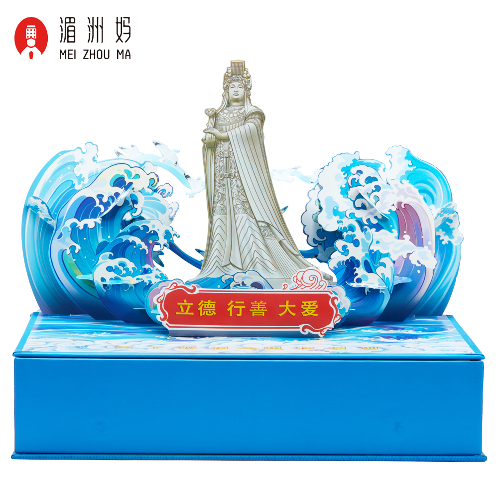 《湄洲·妈祖》AR立体书 可互动的非遗文化收藏级礼品 送儿童学生