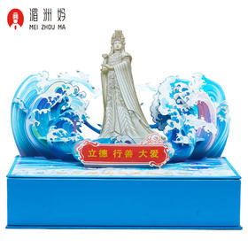 《湄洲·妈祖》AR立体书 可互动的非遗文化收藏级礼品 送儿童学生