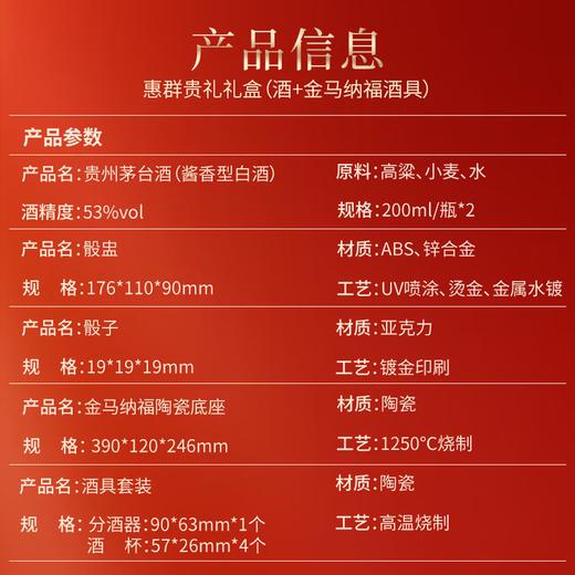 【高端礼赠】茅台 金马纳福马年礼盒 含酒具骰具套装 茅台飞天 53度 200ml*2瓶礼盒装 商品图4