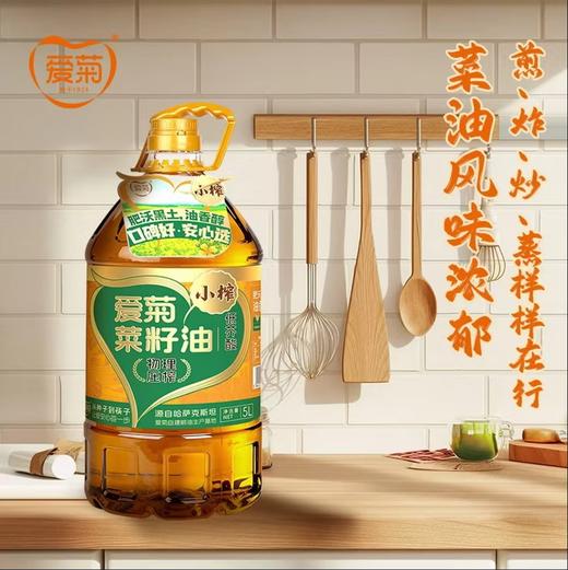 爱菊小榨菜籽油5L 商品图5