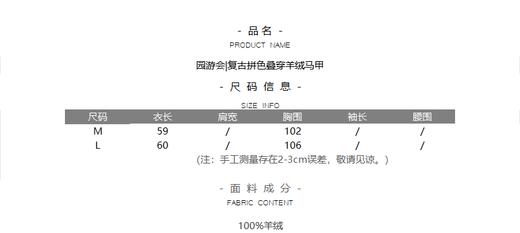园游会|复古拼色叠穿羊绒马甲 商品图5