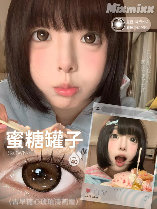 mixmixx半年抛 蜜糖罐子 棕 14.5mm/着色14.1mm大直径 商品图4