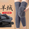 【YW】无忧购25元/2双羊绒护膝盖保暖老寒腿女士男士关节老年人防寒护腿8261（截单后3-5天发货） 商品缩略图0