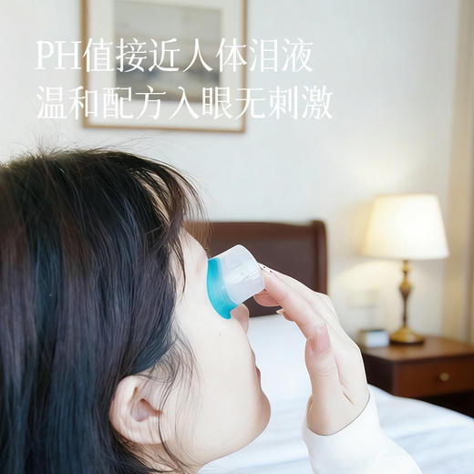 【比官方价更实惠 赠品更多】洗眼液 PH值接近人体泪液，0激素0防腐剂0副作用，入眼无刺激感，3岁以上都能用 预售3天（周末不发） 商品图5