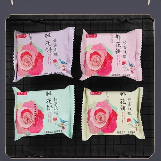 相中麦鲜花饼 玫瑰鲜花饼 云南特产鲜花饼  紫薯玫瑰燕麦抹茶 商品图3