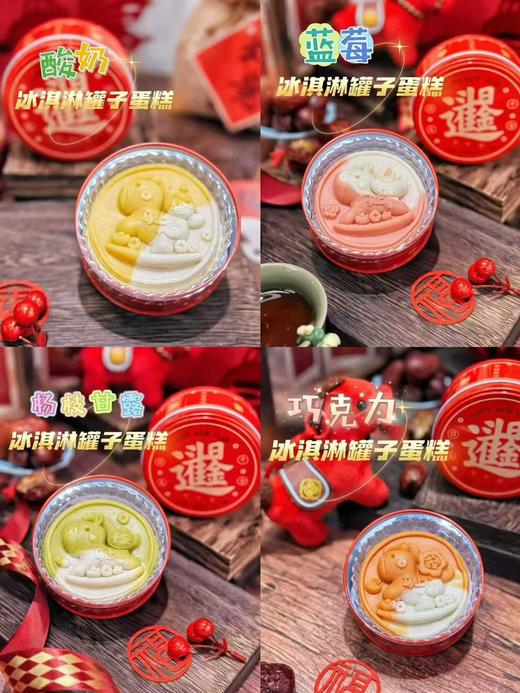 周四取货：【冰淇淋罐子蛋糕】一罐100克，独特“马上”造型，好寓意，口感细腻清甜。 商品图0