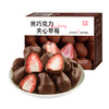 【真材实料双重美味❗️黑巧克力夹心草莓】甄选品质原料制作，整颗冻干草莓裹入巧克力，入口香浓，酥脆草莓口感，下午茶休闲茶点心小吃非礼盒装小零食送女生礼物L-d 商品缩略图5
