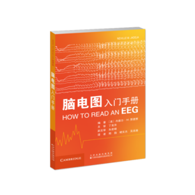 脑电图入门手册