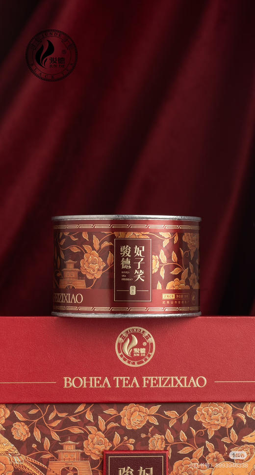 骏德茶业 武夷山红茶桐木关小种 妃子笑100g盒  商品图2