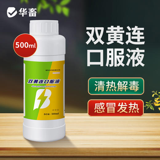 华畜双黄连口服液500ml 感冒呼吸道药 商品图0