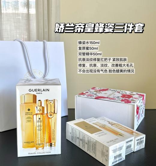 娇兰帝皇蜂姿复原蜜双效精华蜂皇黄金三件套装 商品图2