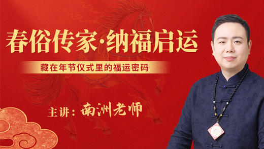 春俗传家・纳福启运 商品图0