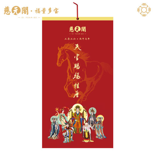慈元阁新年定制挂历 商品图4