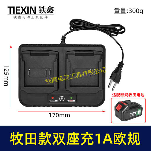 【货号10209】定制款欧规牧田款电池充电器双座充电器1A锂电池充电器双插口充电器 商品图0