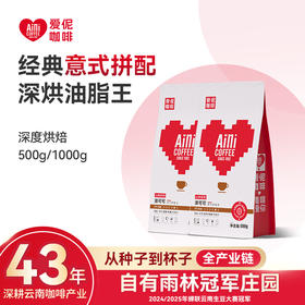 爱伲庄园 浓可可 意式拼配咖啡豆 精品深度烘焙豆 可现磨粉500g