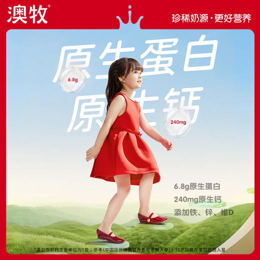 【秒杀】澳牧（Australia's Own）A2-β酪蛋白儿童成长牛奶200ml*9盒 商品图3