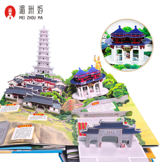 《湄洲·妈祖》AR立体书 可互动的非遗文化收藏级礼品 送儿童学生 商品图3