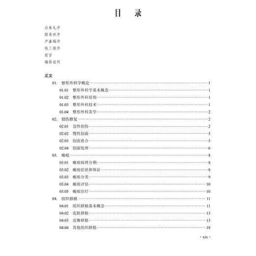 2025整形外科学名词 全国科学技术名词审定委员会 本书可供科研、教学、生产、经营及新闻出版等部门工作人员 外科学 科学出版社 商品图3
