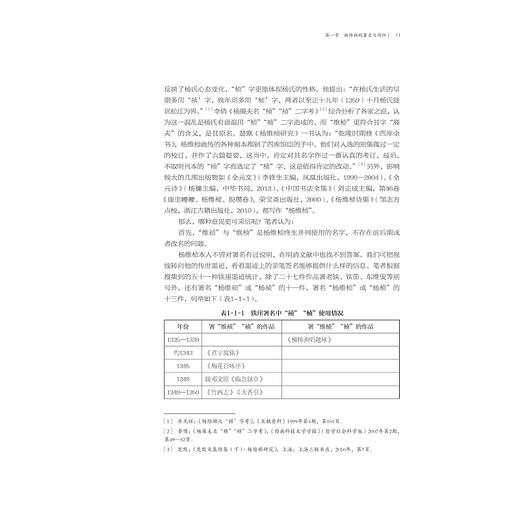 杨维桢书迹研究/顾工 著/浙江大学出版社 商品图3