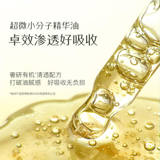 天露芬赋活抗皱精华油套装|面部赋活油+眼部精华油，深润油养 商品图5