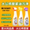 【门店直发】大公鸡管家多功能油污净600ml/瓶 商品缩略图2