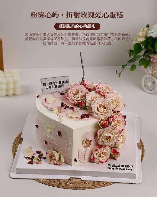 粉雾心屿 · 折射玫瑰爱心蛋糕 送女友闺蜜生日礼 温柔系浪漫鲜花奶油蛋糕【惠州】 商品图6