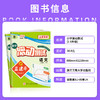 2026春季 孟建平小学滚动测试语文数学英语科学一二三四五六年级下册小学生同步训练作业本期中期末测试卷 商品缩略图2