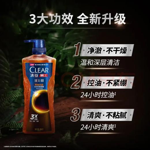 【金皇会员46金币专享】清扬（CLEAR）男士古龙香氛沐浴露 留香雨林秘境木质香氛600g 持久留香 商品图1