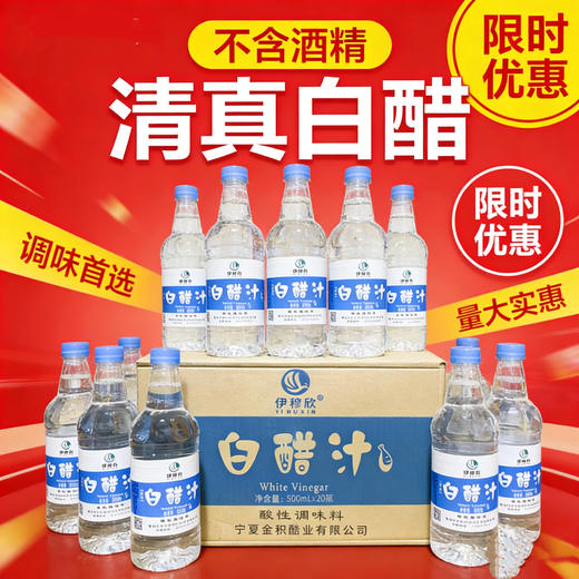 伊穆欣清真白醋汁500ml *20瓶/箱不含酒精清真白醋调味 商品图1