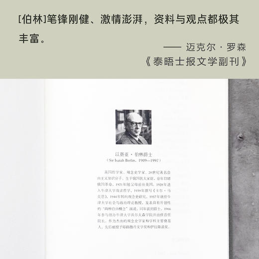 【伯林文集】启蒙的三个批评者 商品图5