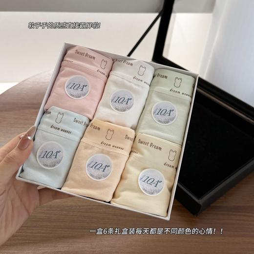 【GZ】无忧购礼盒装6条绵柔云朵裸感纯棉抑菌舒适透气三角裤女8801（截单后3-5天发货） 商品图3