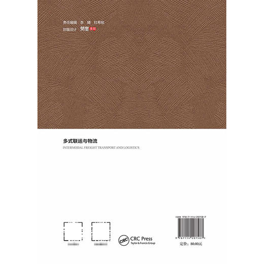 多式联运与物流 商品图1