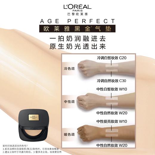 【欧莱雅黑金气垫】 金致臻颜柔光无瑕气垫霜12g赠替换芯自然偏白持妆遮瑕防晒 商品图2