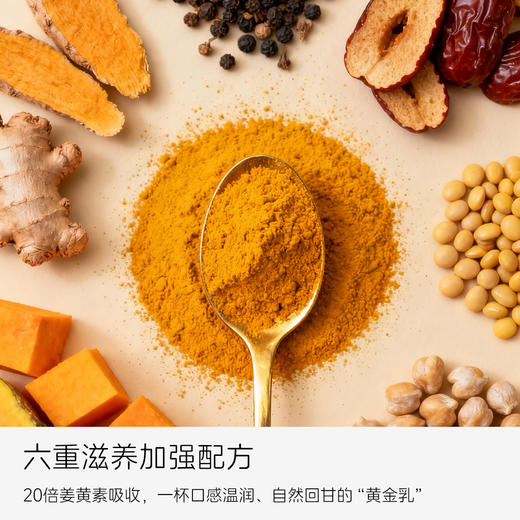南瓜姜黄红枣豆浆粉|0蔗糖、姜黄粉添加量≥20%，每天一杯从头暖到脚 商品图1