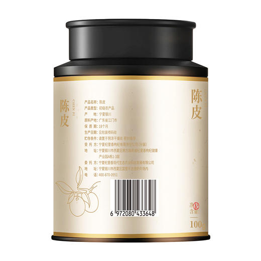 杞里香 广东老陈皮100g罐 泡水、煲汤、熬粥皆可；陈皮礼盒杞里香200g（2罐）礼盒、80g铁罐陈皮（赠礼袋）送礼有面15 商品图8