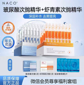 【老客户专属福利】祛黄补水CP组合#虾青素双抗弹润次抛精华液1.2ml*30支+玻尿酸水光嫩颜次抛精华液1.2ml*30支（赠同款次抛）