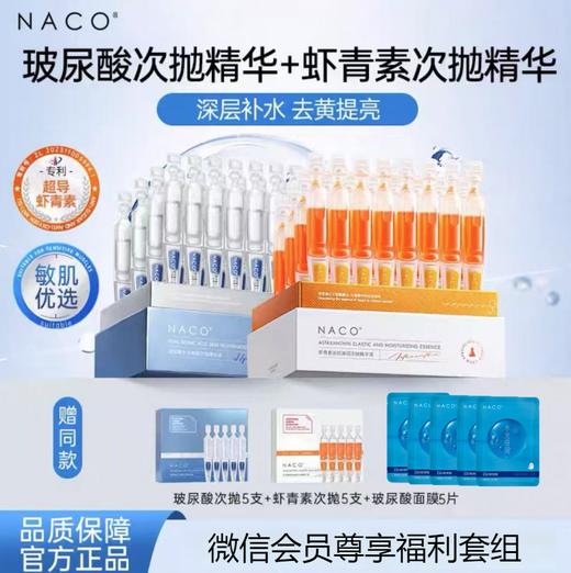 【老客户专属福利】祛黄补水CP组合#虾青素双抗弹润次抛精华液1.2ml*30支+玻尿酸水光嫩颜次抛精华液1.2ml*30支（赠同款次抛） 商品图0