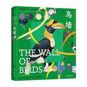 鸟墙——康奈尔鸟类学实验室巨幅壁画诞生记