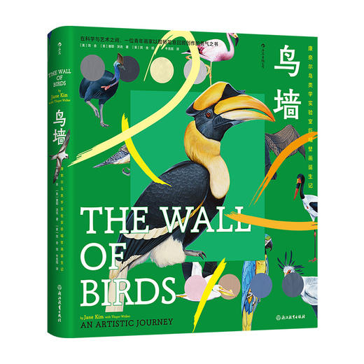 鸟墙——康奈尔鸟类学实验室巨幅壁画诞生记 商品图0