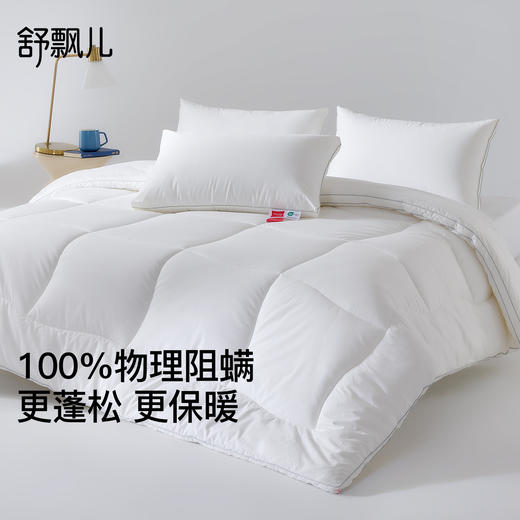 舒飘儿pure物理阻螨纯棉被芯【佳人严选】 商品图0