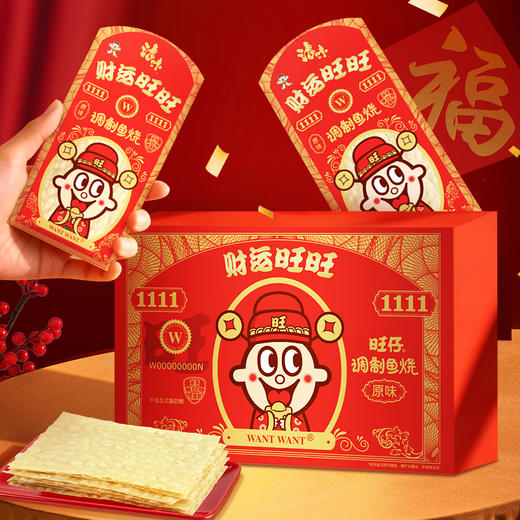 旺仔浪味财运旺旺调制鱼烧 年节限定礼包 商品图0