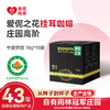 爱伲庄园 爱伲之花 有机精品挂耳咖啡 10包/盒 雨林联盟认证 商品缩略图0