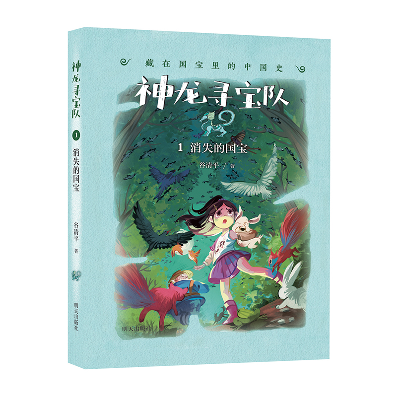 神龙寻宝队——藏在国宝里的中国史（1）消失的国宝