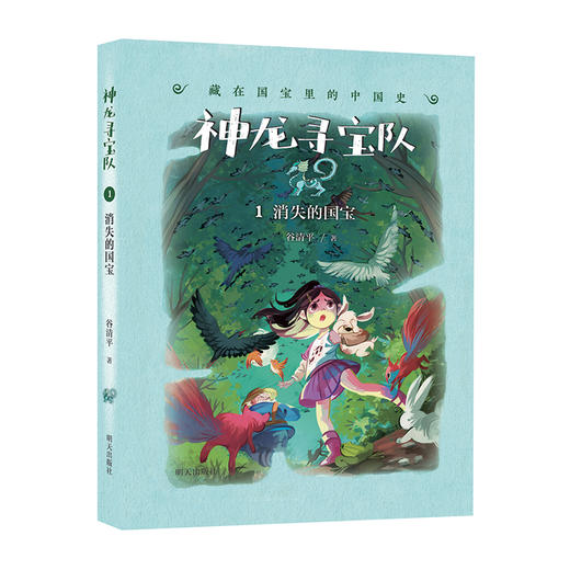 神龙寻宝队——藏在国宝里的中国史（1）消失的国宝 商品图0