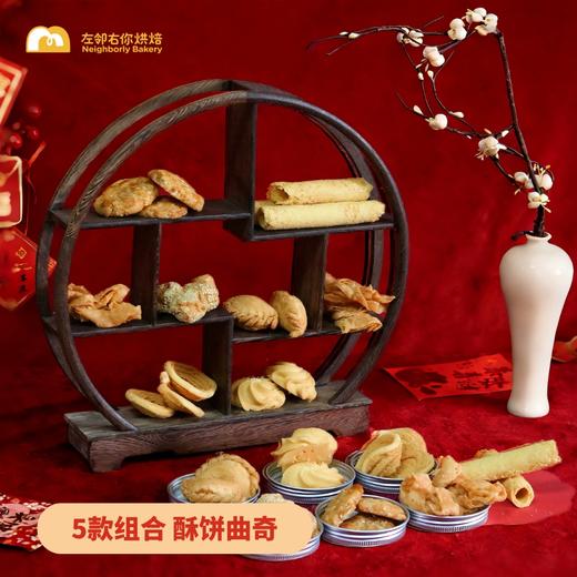左邻右你丰年礼盒 5款组合年货 广东特产春节礼包 2盒团购价 商品图2