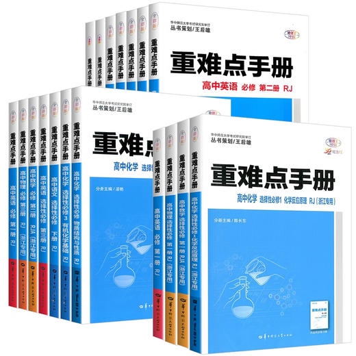2026高中重难点手册必修第二册适用于高一高二同步练习册 商品图4