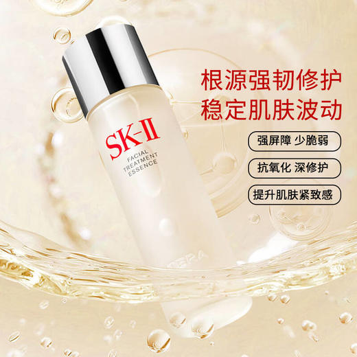 SK-II神仙水230ml sk2抗皱精华液补水保湿 商品图0