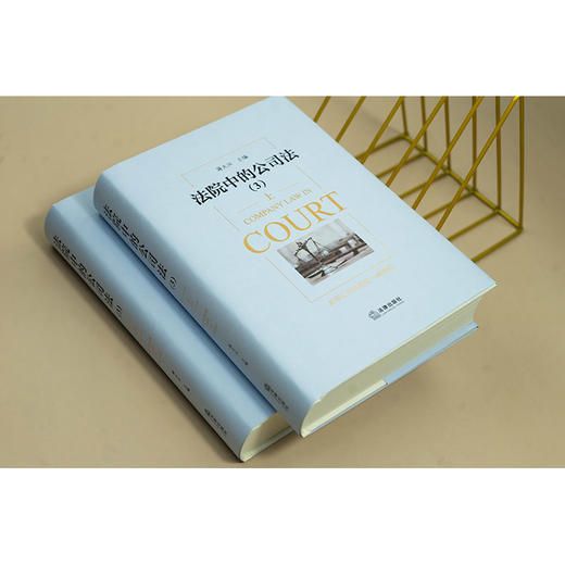 法院中的公司法（3）上、下 蒋大兴主编 法律出版社 商品图2