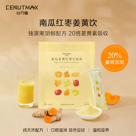 南瓜姜黄红枣豆浆粉|0蔗糖、姜黄粉添加量≥20%，每天一杯从头暖到脚